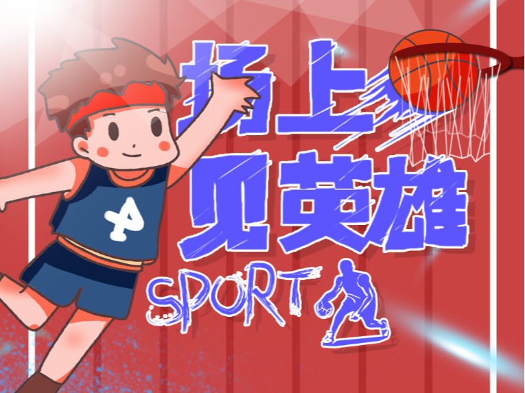 他通过防守 他通过防守